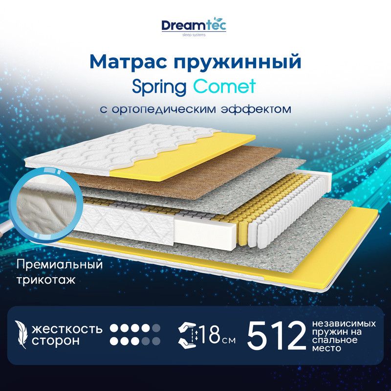 Dreamtec Матрас Spring Comet, Независимые пружины, 90х200 см