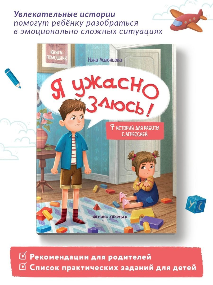 я ужасно злюсь книга