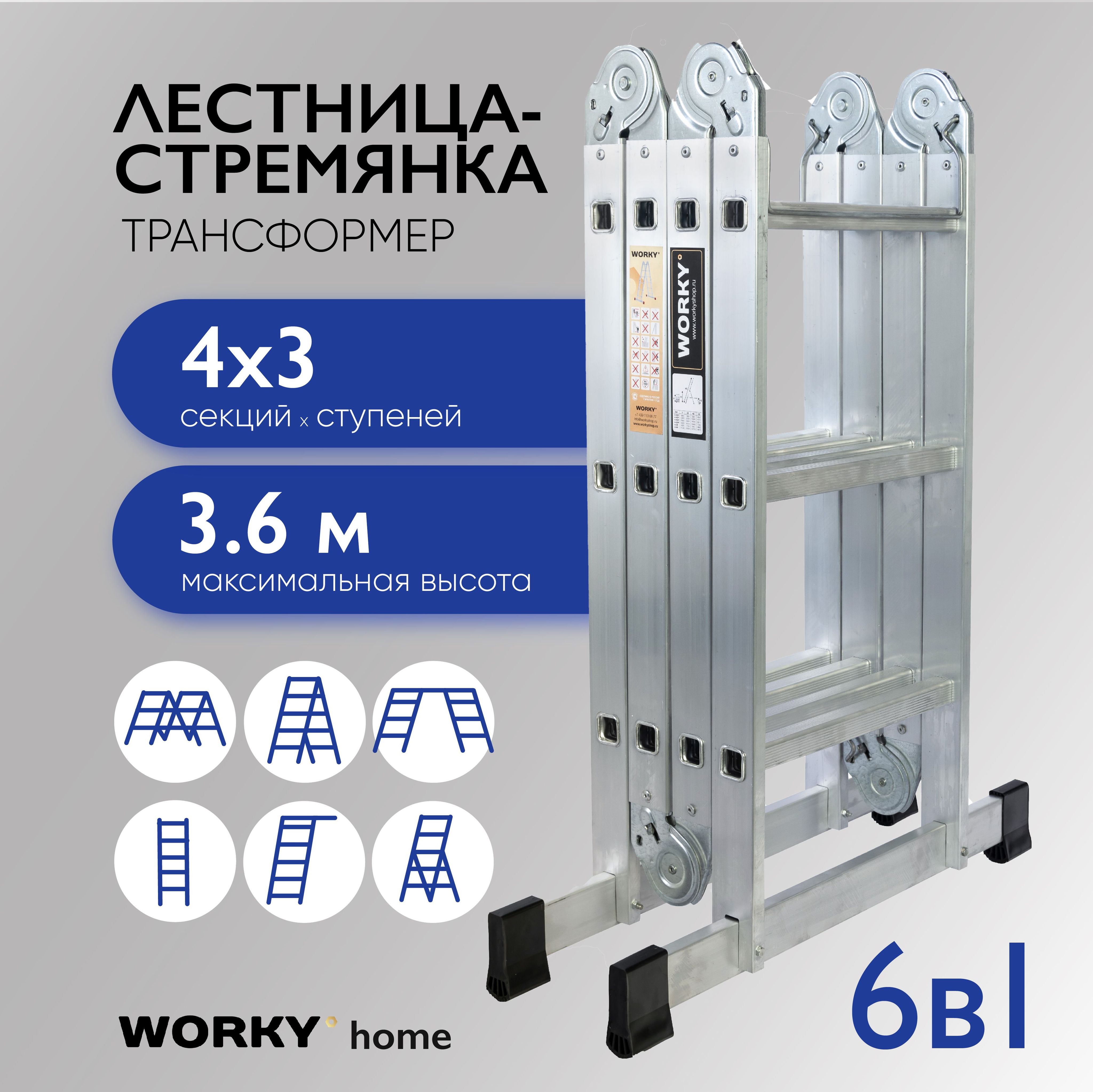 Worky лестница трансформер. Лестница трансформер 4х5 Worky Home, 4 секции по 5 ступеней. Лестница трансформер 4-секционная Олимп 2320403 a