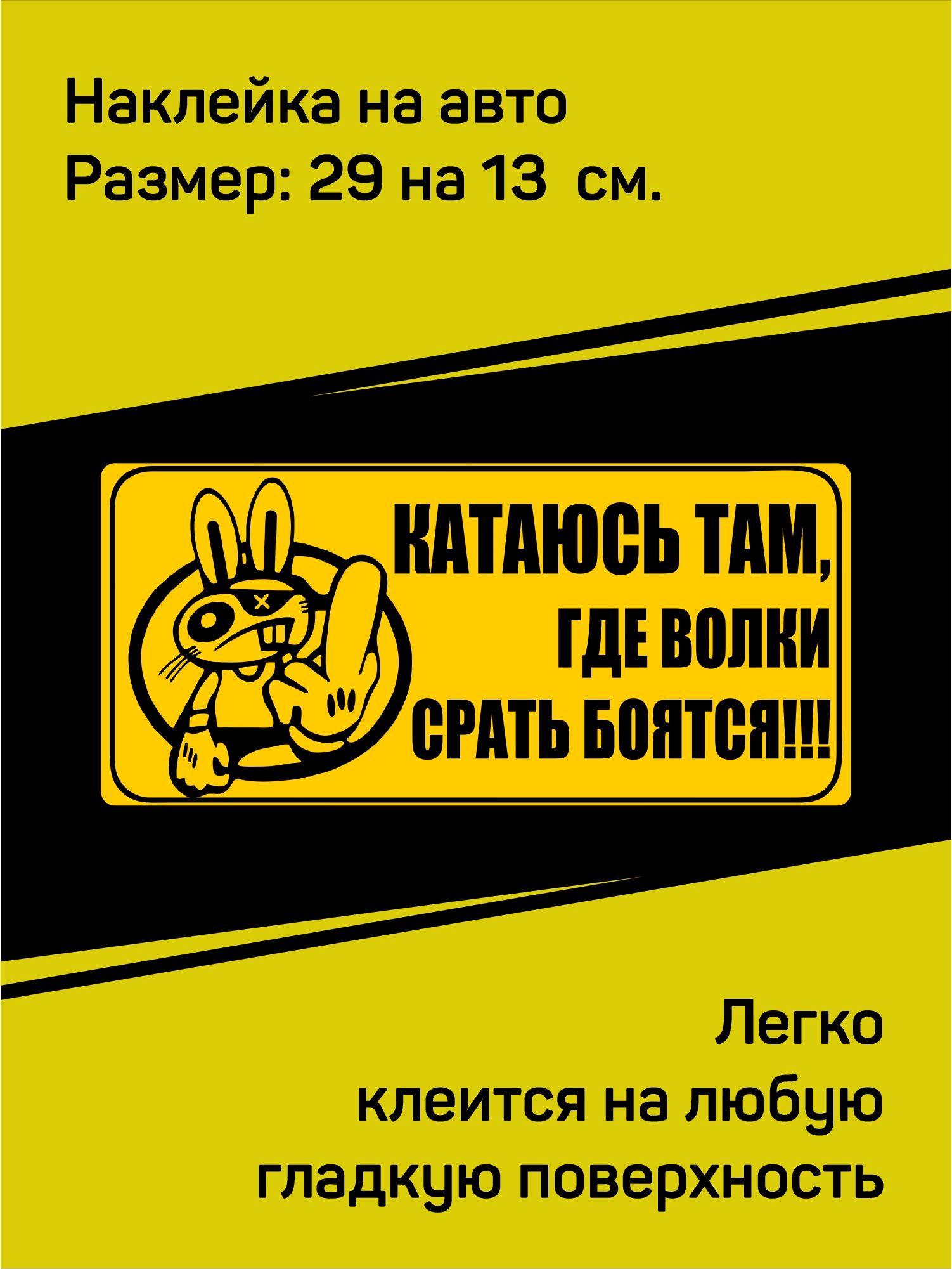 Наклейка 