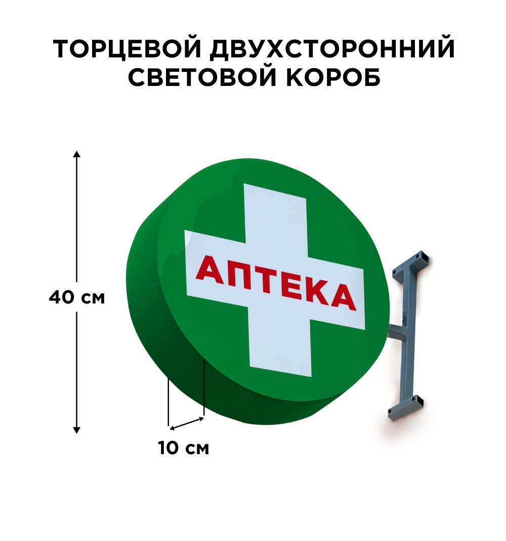 Двухсторонняя торцевая световая вывеска 