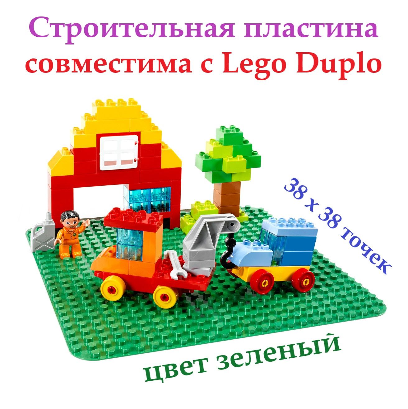 Lego duplo пластина. лего дупло пластина 8 8. Lego duplo платформа. Lego duplo 4632. Lego bauplatte in.