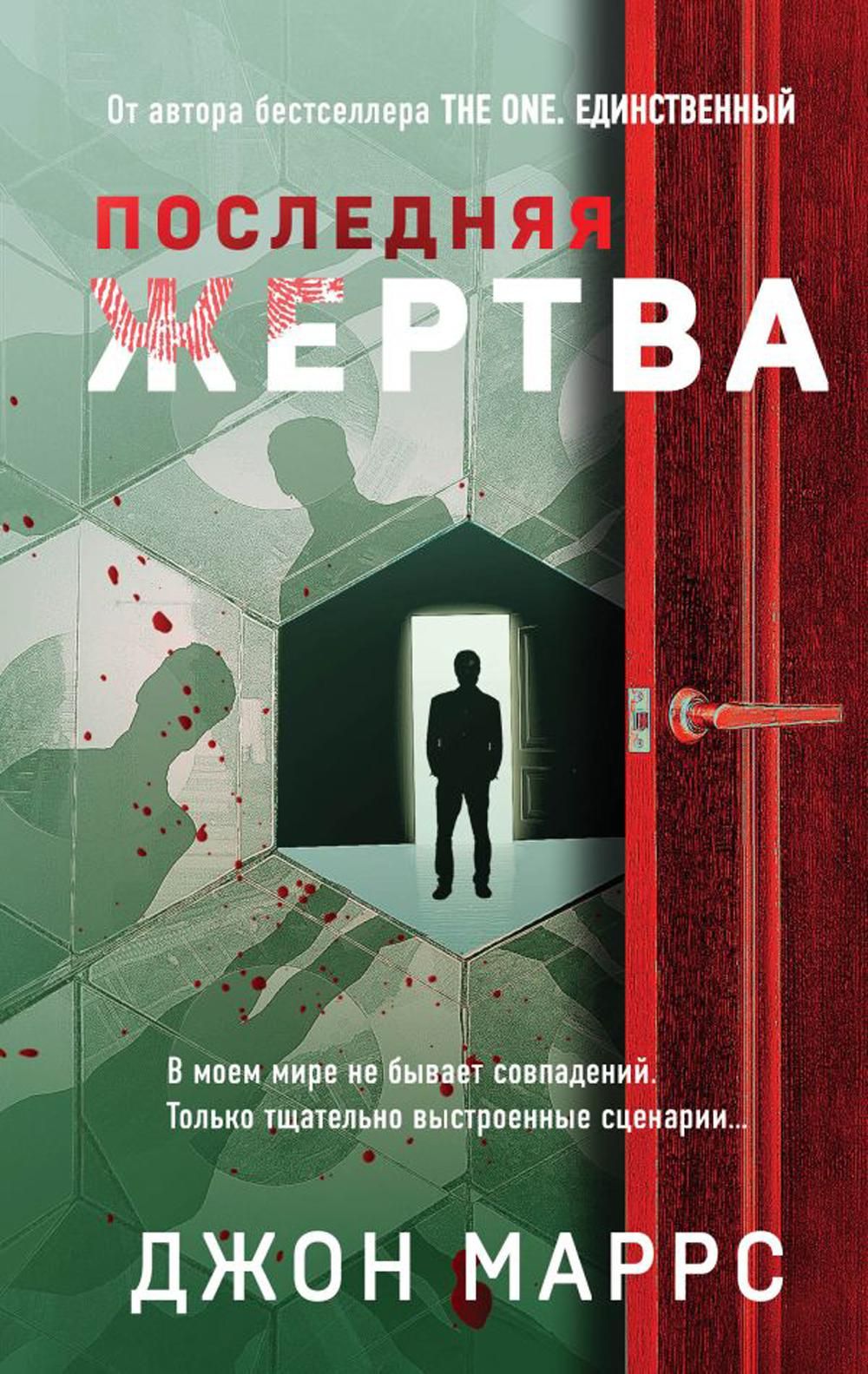 Джон маррс книги