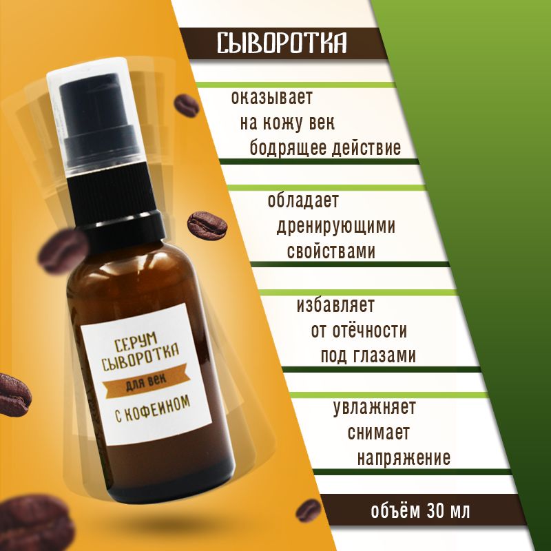 Lifecode сыворотка пептидная ботокс эффект. Levrana. Сыворотка с кофеином 5%. Леврана сыворотка кофе. Сыворотка для лица леврана its coffee time.