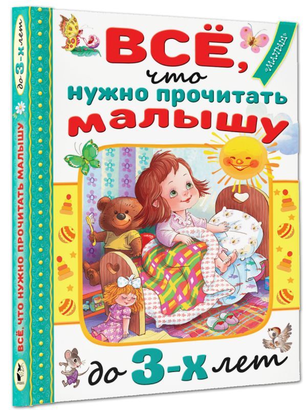 Книги для детей до 3