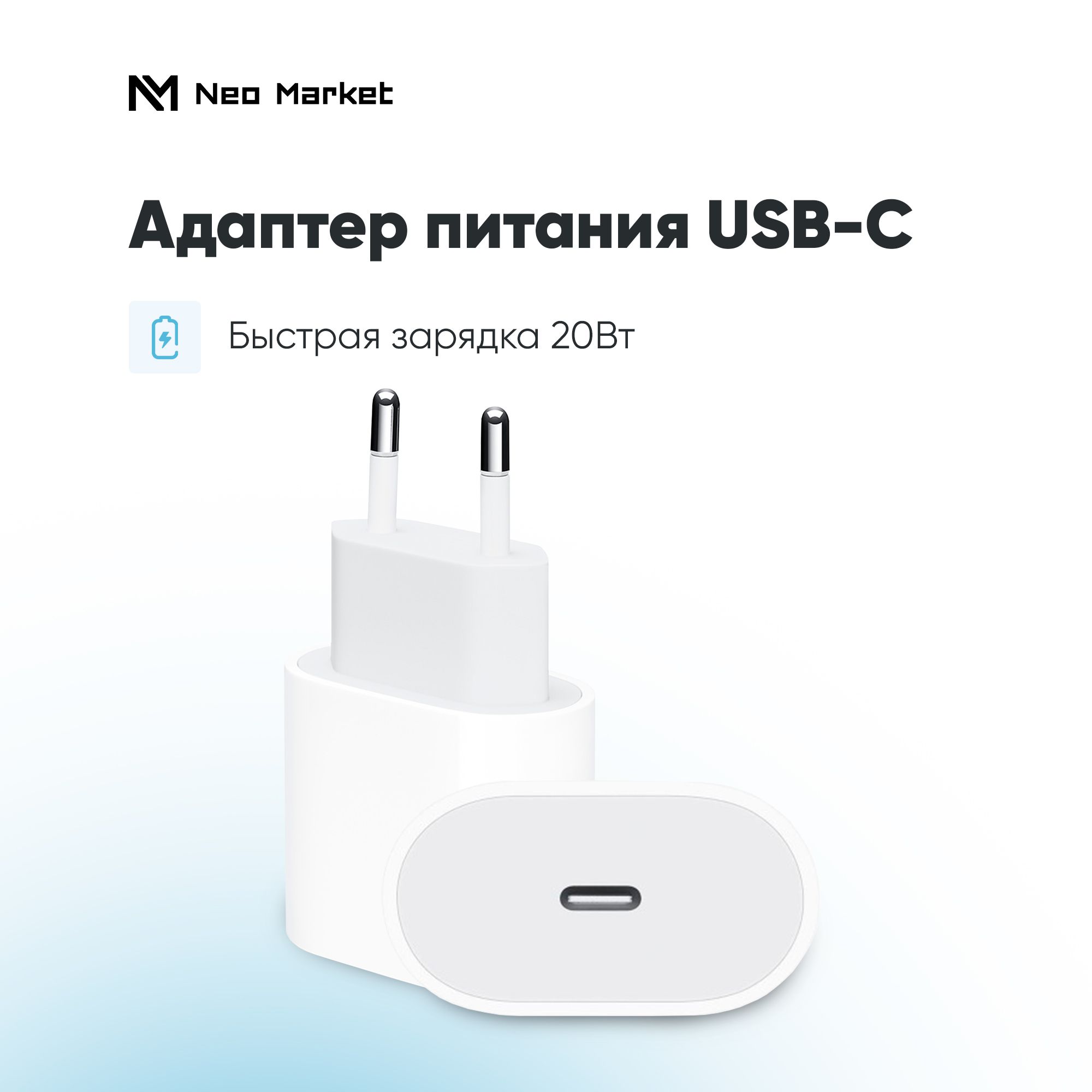 Быстрая Зарядка для iPhone и iPad / AirPods / Android USB-C  TYPE-C  Адаптер питания 20W / Сетевое зарядное устройство / Блок питания для телефона зарядное устройство. Уцененный товар