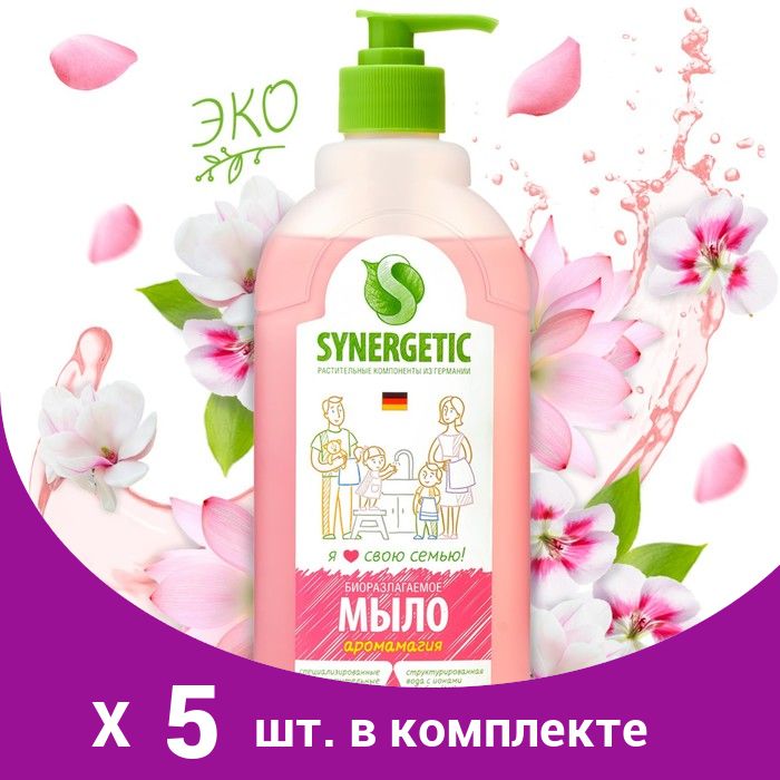 Синергетик Мыло 5 Л Купить