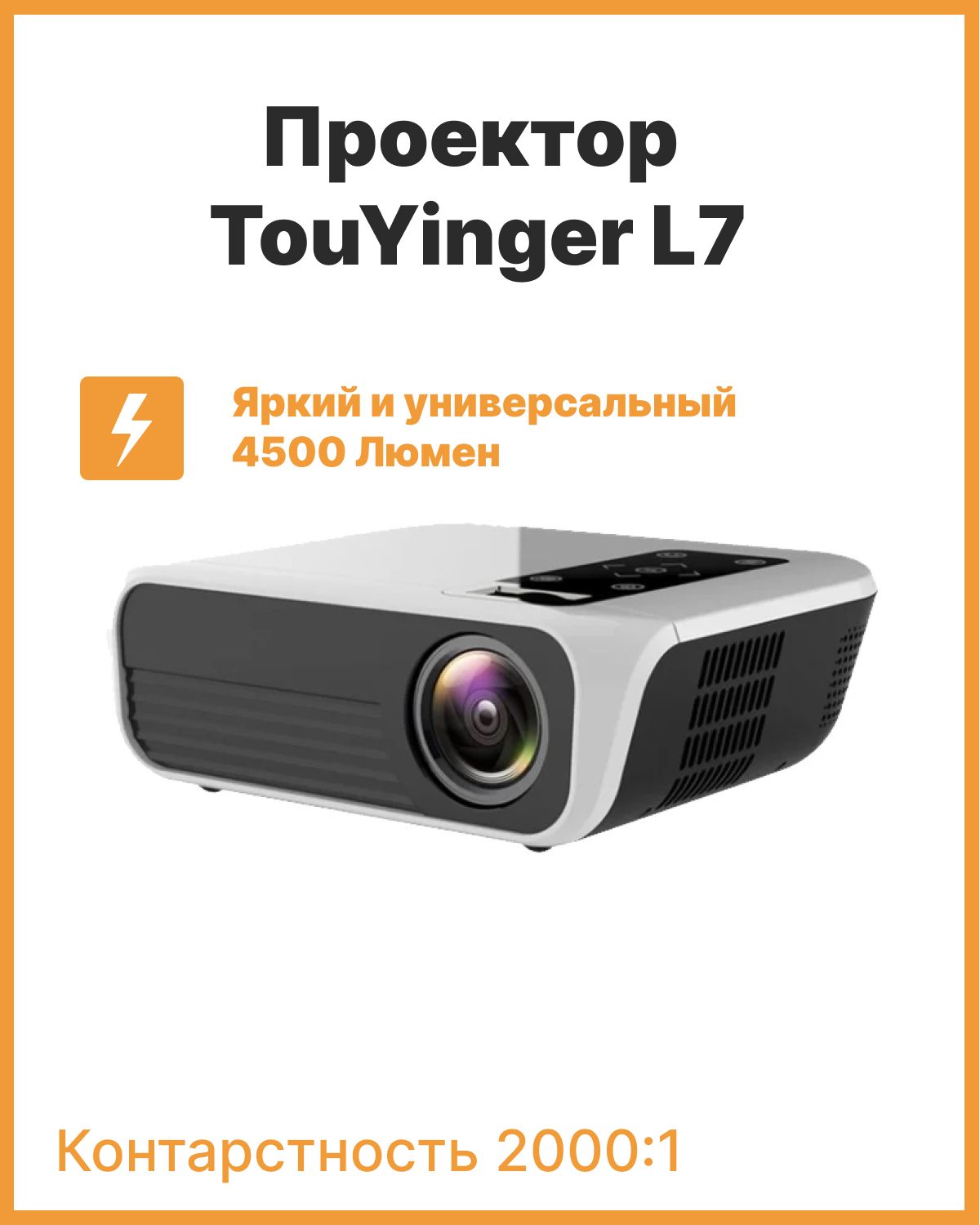 Touyinger h6 проектор