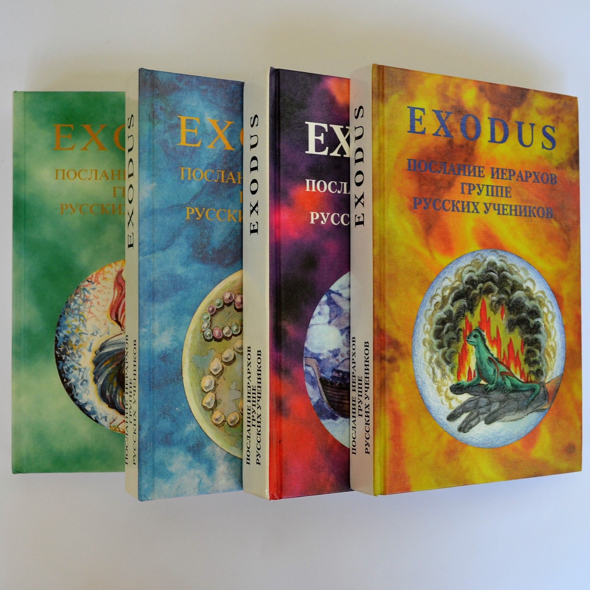 Комплектиз4книг-EXODUS(Исход)Посланияиерарховгрупперусскихучеников