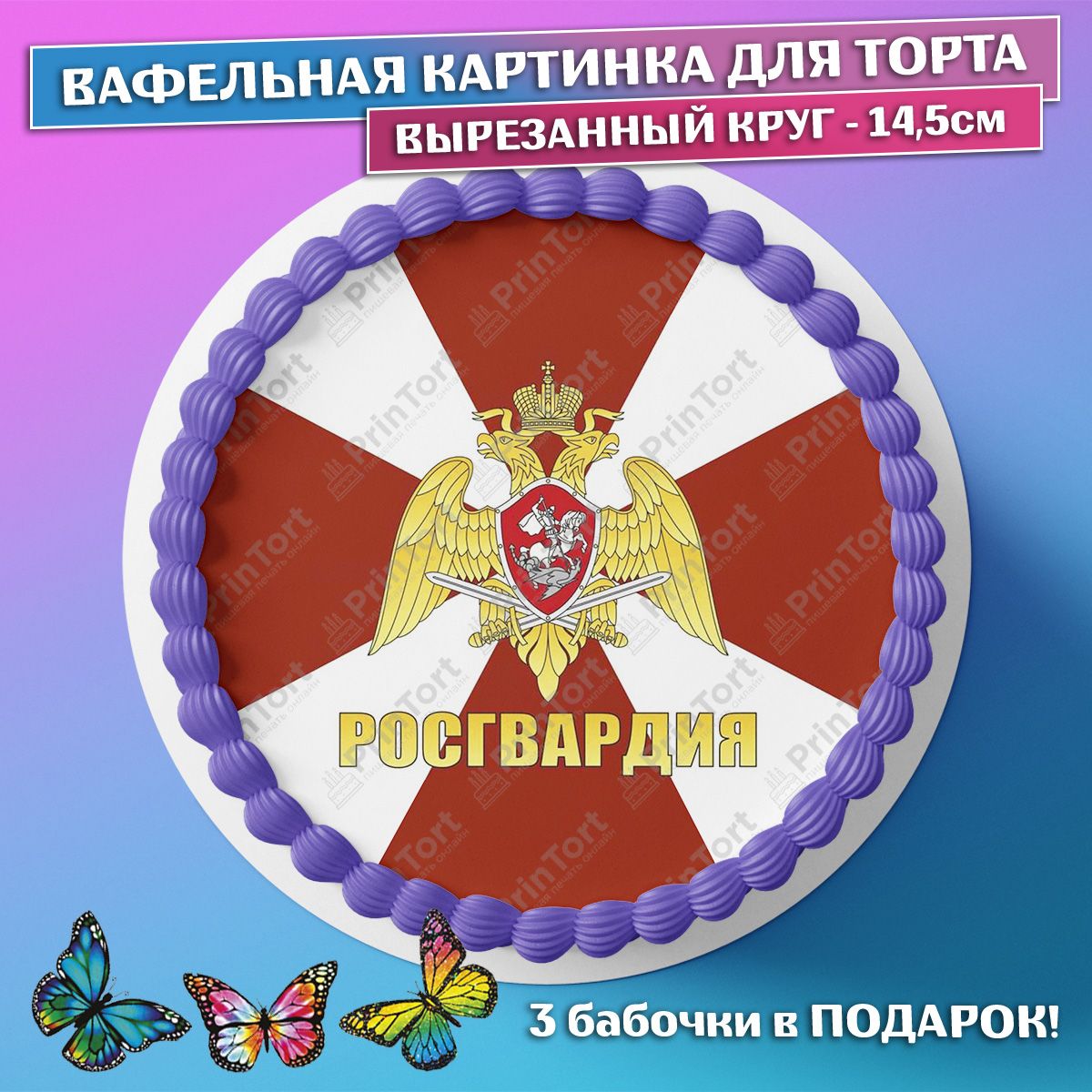 Торт Росгвардия