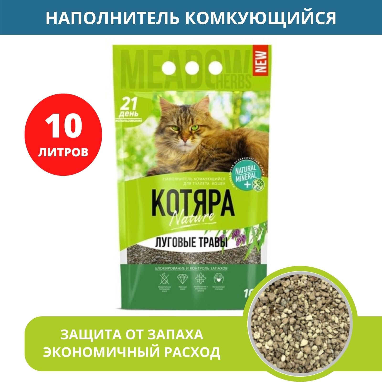 Наполнитель для кошачьего туалета комкующийся котяра