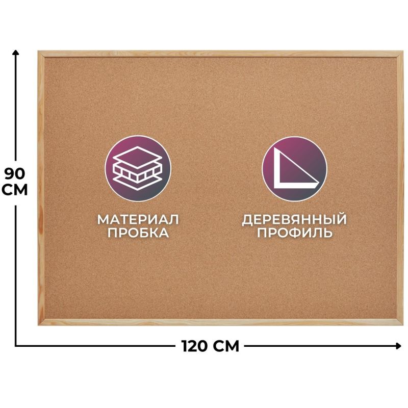 Доска пробковая 90х120 Attache Economy