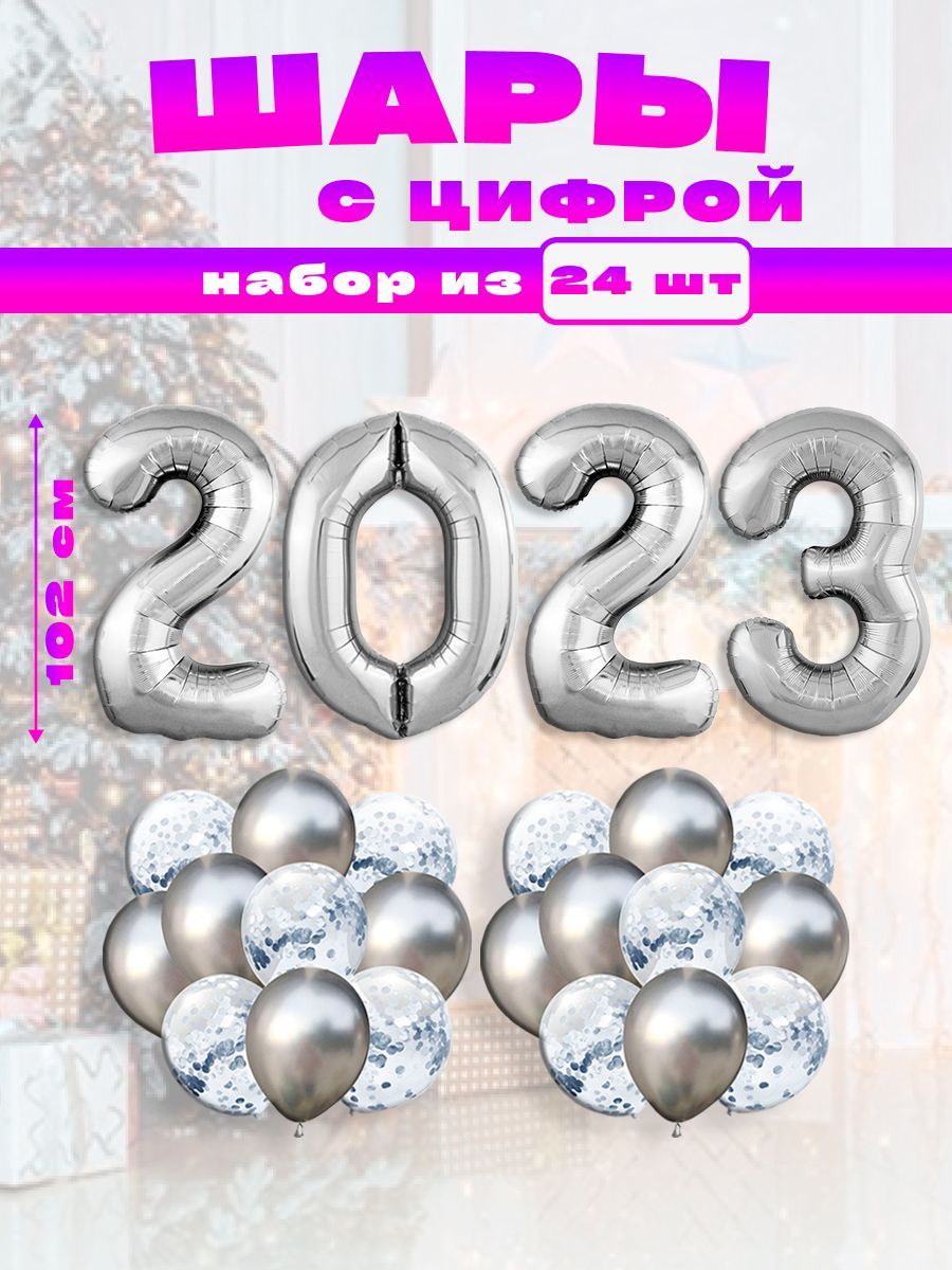 Надувные Цифры 2023 - купить по низким ценам с быстрой доставкой в ...