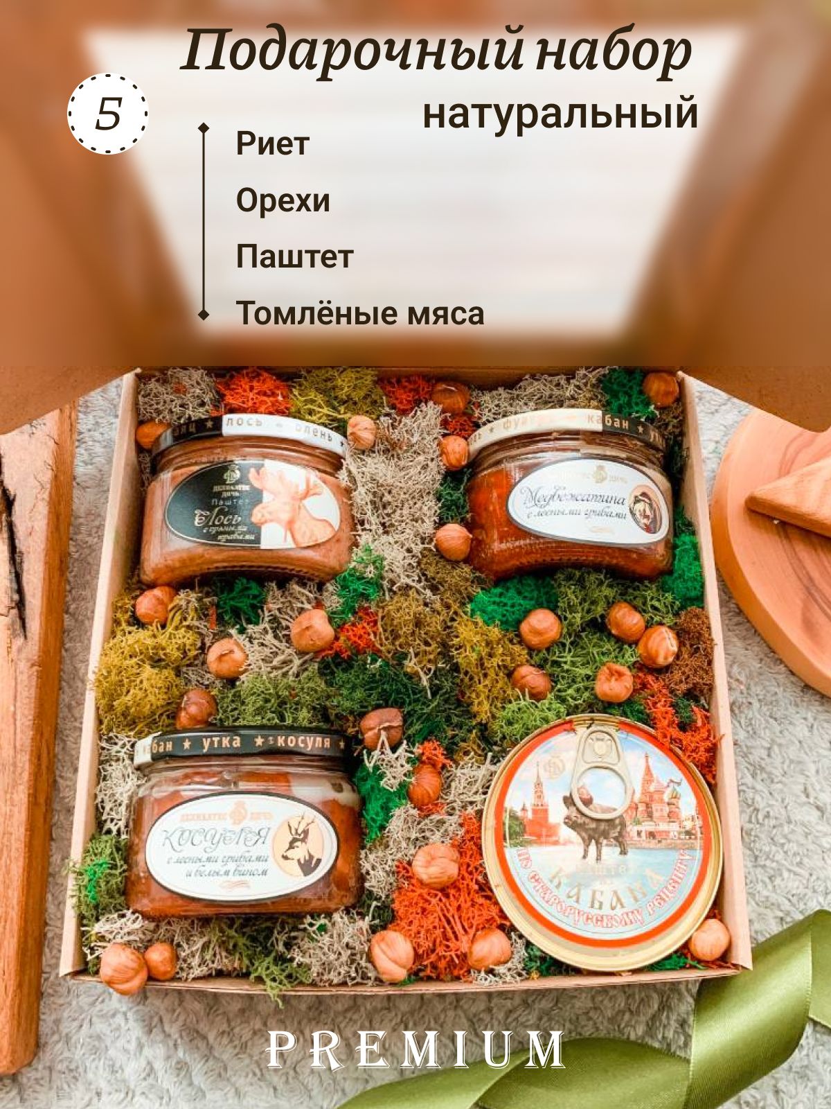 Томлёное мясо медведя с лесными грибами, риет мяса дикого кабана /  подарочный набор для мужчин / презент / праздник / день рождения - купить с  доставкой по выгодным ценам в интернет-магазине OZON (488804012)