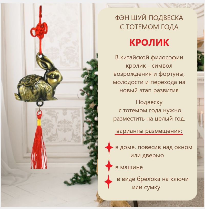 Новогодний тотем