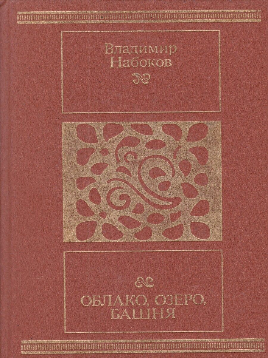 Презентация облако озеро башня