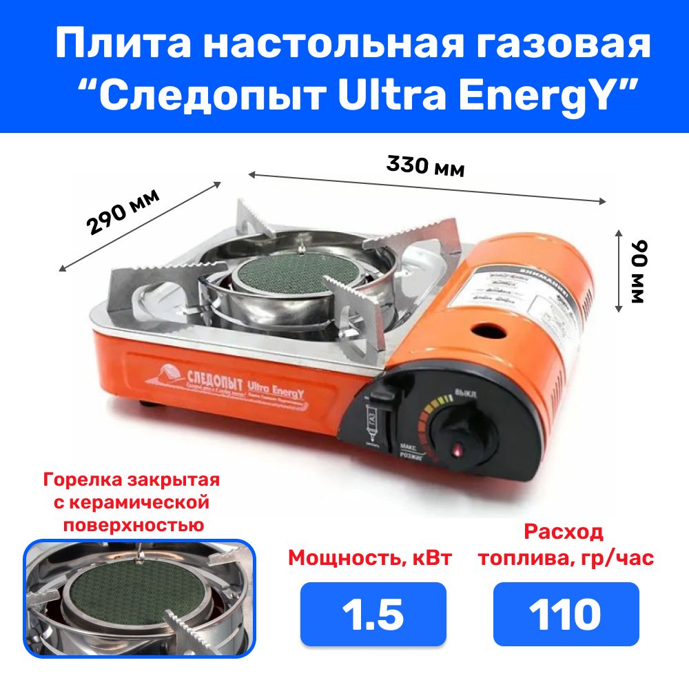 Плитка настольная газовая с переходником "СЛЕДОПЫТ - UltraEnergy", керамическая PF-GST-IM04