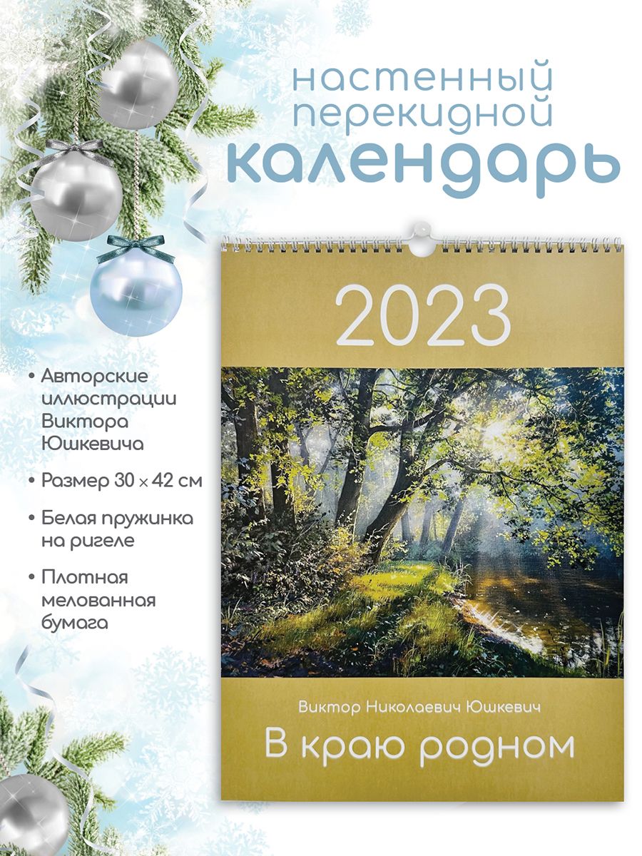 Календарь 2023 На Пружине – купить в интернет-магазине OZON по низкой цене