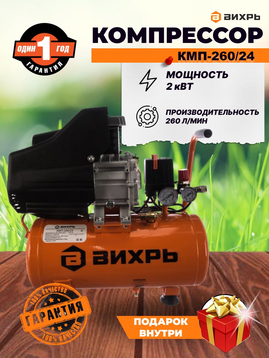 Кмп 260/24 вихрь характеристики. Компрессор вихрь кмп-260/24 набор шланг. Компрессор вихрь. Компрессор воздушный вихрь кмп-300/50. Кмп-260/24.