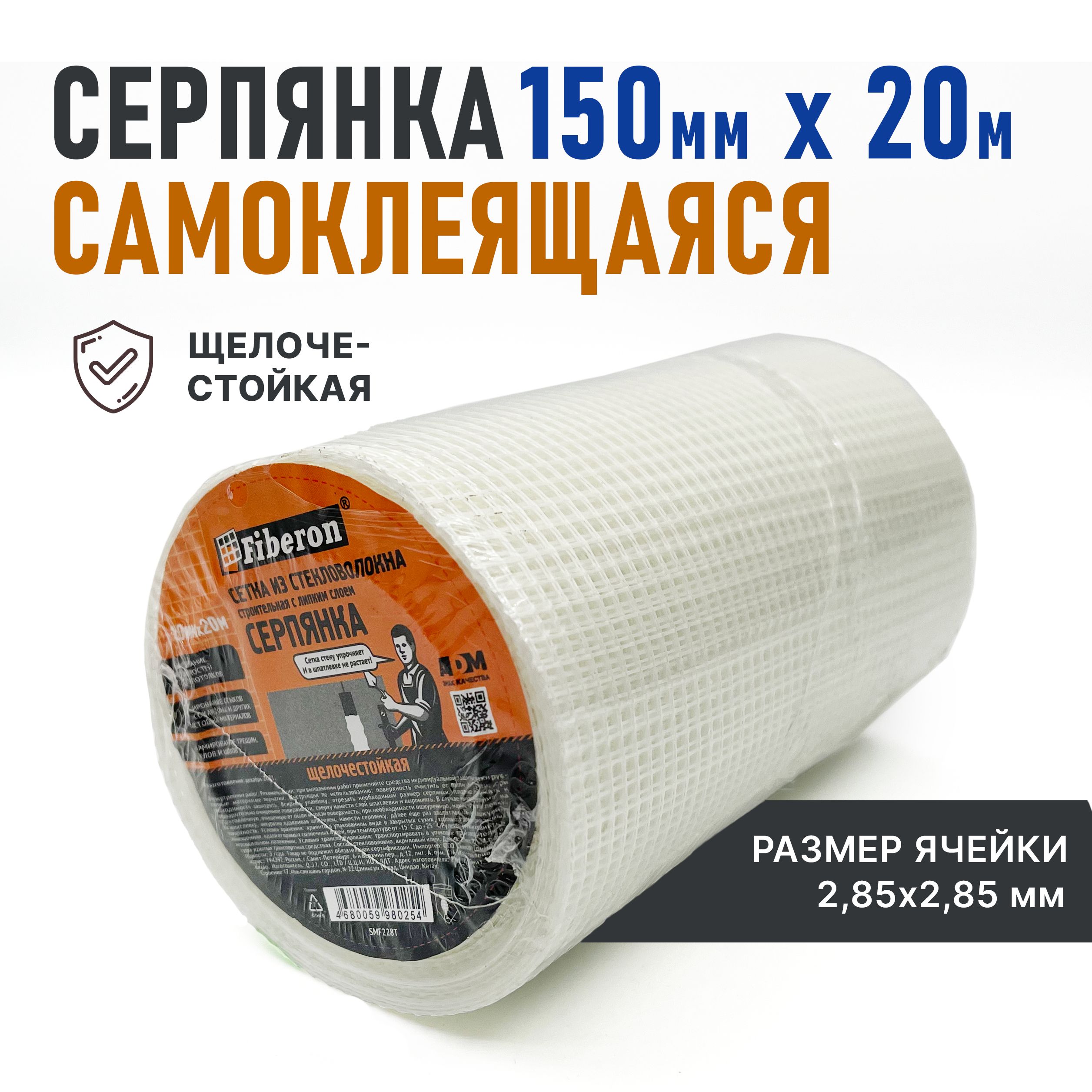 Fiberon Серпянка самоклеящаяся, сетка из стекловолокна, строительная, 150  мм * 20 м - купить по выгодным цена в интернет-магазине OZON (764188375)