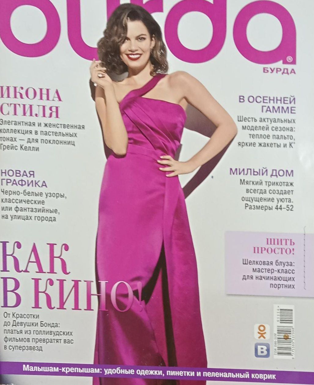 Бурда моден ноябрь 2025. Бурда 2014. обложка журнала бурда. бурда 11 2014. журнал с платьями.