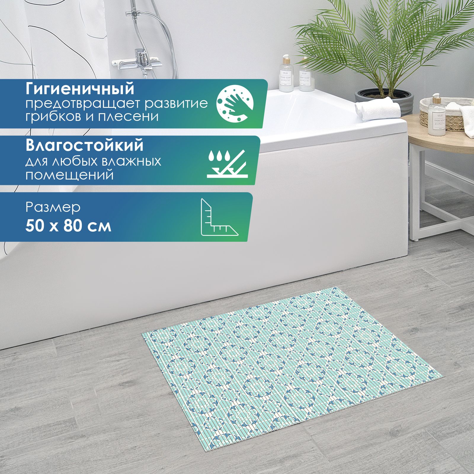 Коврик для ванной 80х VILINA, 7104-208PT-turquoise - купить по выгодной  цене в интернет-магазине OZON (794331342)