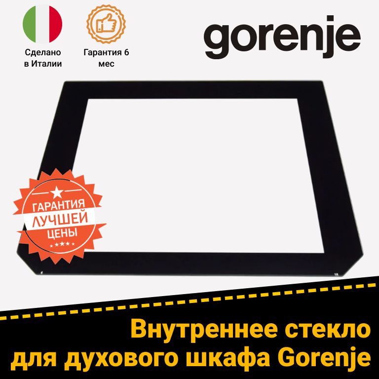 Дверца для духового шкафа gorenje