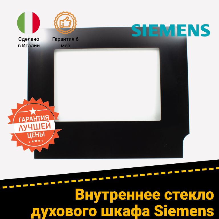 Внутреннее стекло духовки плиты духового шкафа Siemens Сименс 218651 00218651 (520х425мм)