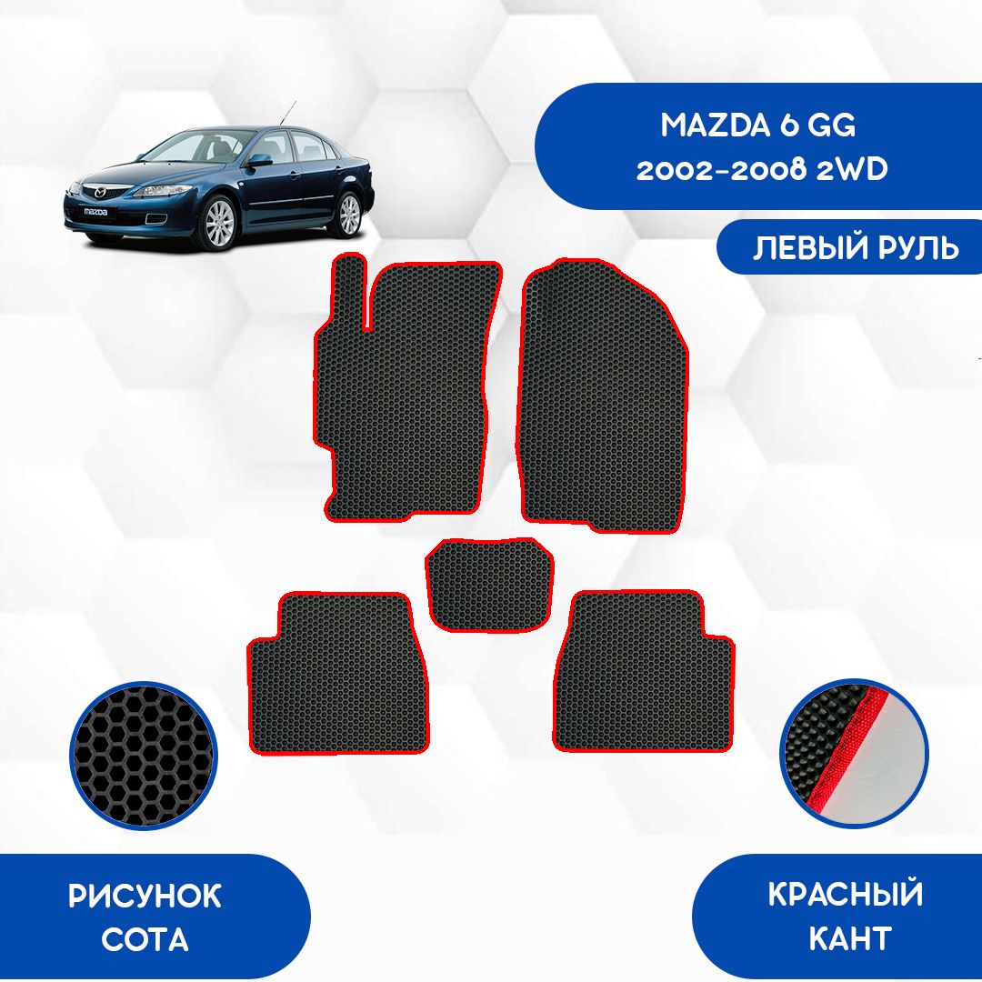 Купить Коврики Мазда 6 Gg