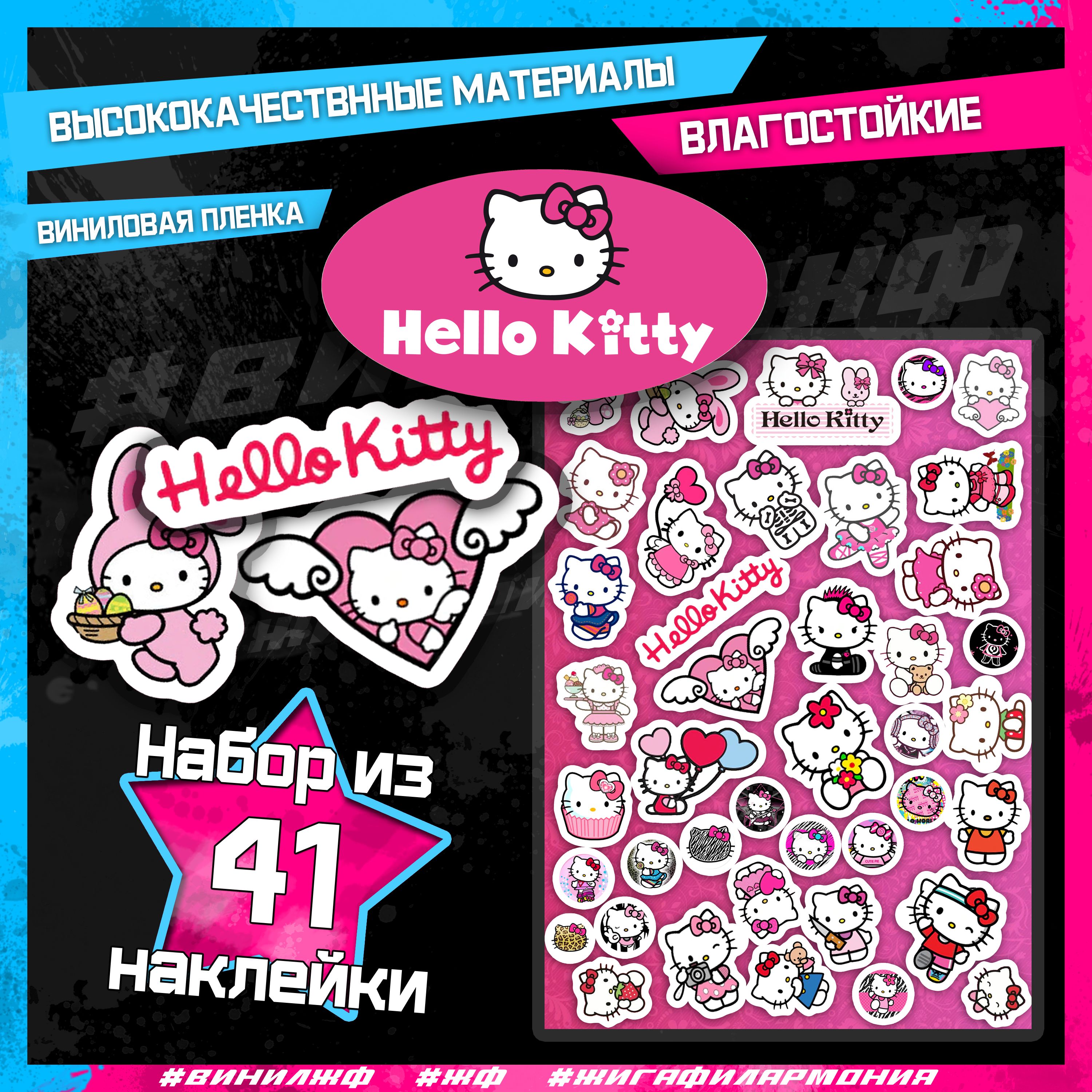 Стикеры Хелло Китти / Наклейки Хелло Китти / Hello Kitty - купить с  доставкой по выгодным ценам в интернет-магазине OZON (796350125)