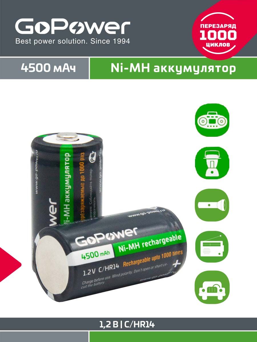 АккумуляторныебатарейкиGoPowerR14/CNI-MH4500mAh-2шт.