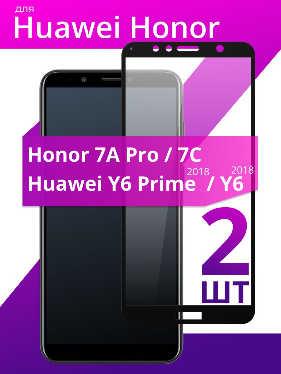 Комплект 2 шт. Полноэкранное защитное 3D стекло для телефона Honor 7A Pro,  7C и Huawei Y6 Prime 2018, Y6 2018 / Противоударное закаленное стекло на  Хуавей Хонор с черной рамкой - купить