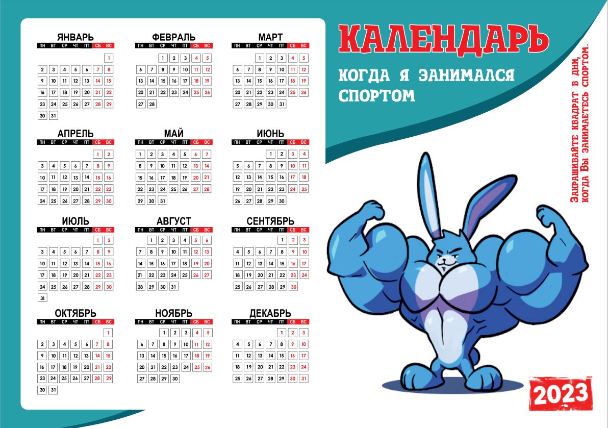 Календарь 2023 года с праздничными. Календарь на 2023 год. Hrfktylfhm PF 2023 ujl. Спортивный календарь. Спортивный календарь на 2023.