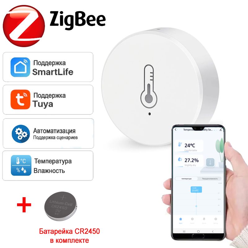 Умный датчик температуры и влажности Zigbee Tuya. Датчик для умного дома. Работает в приложении Smart Life Tuya