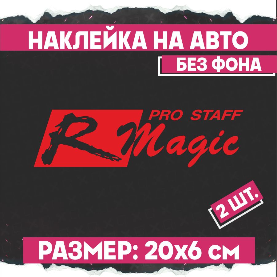 Наклейки pro