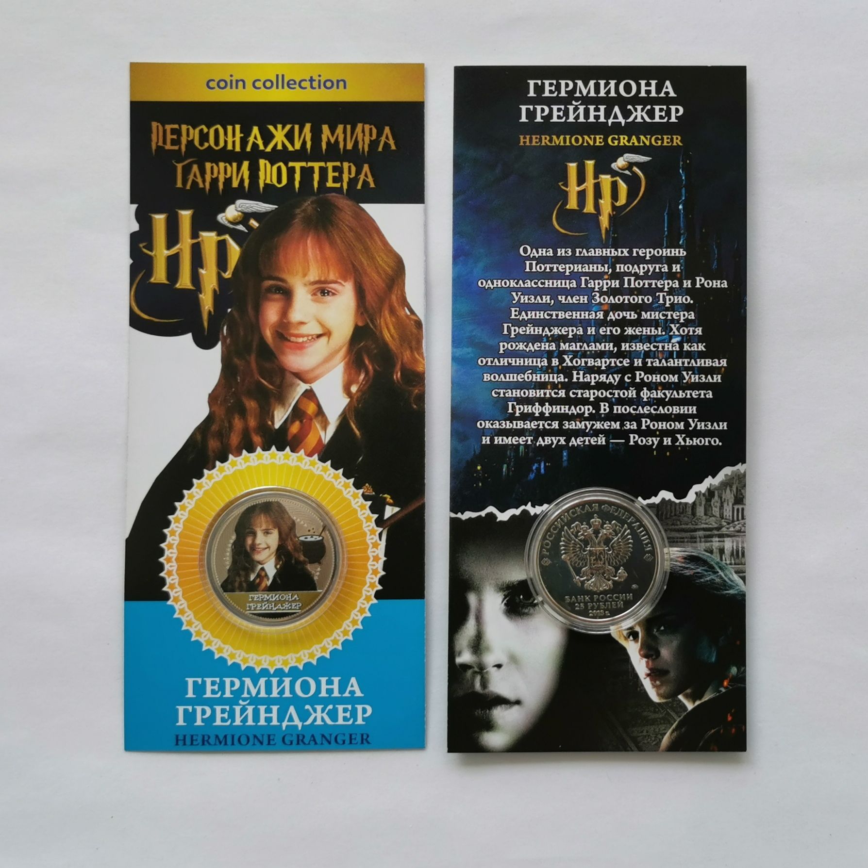 Монета 25 рублей Гермиона Грейнджер Персонажи мира Harry Potter Россия -  купить в интернет-магазине OZON с быстрой доставкой (798272178)