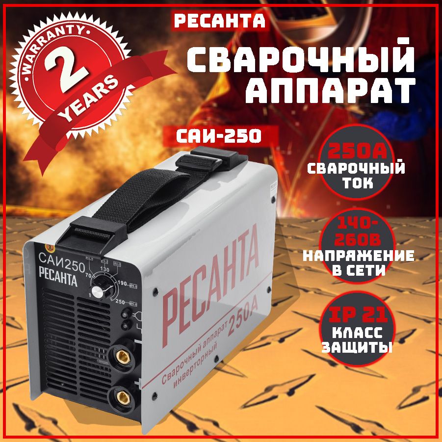 Ресанта 250 Купить С Накс