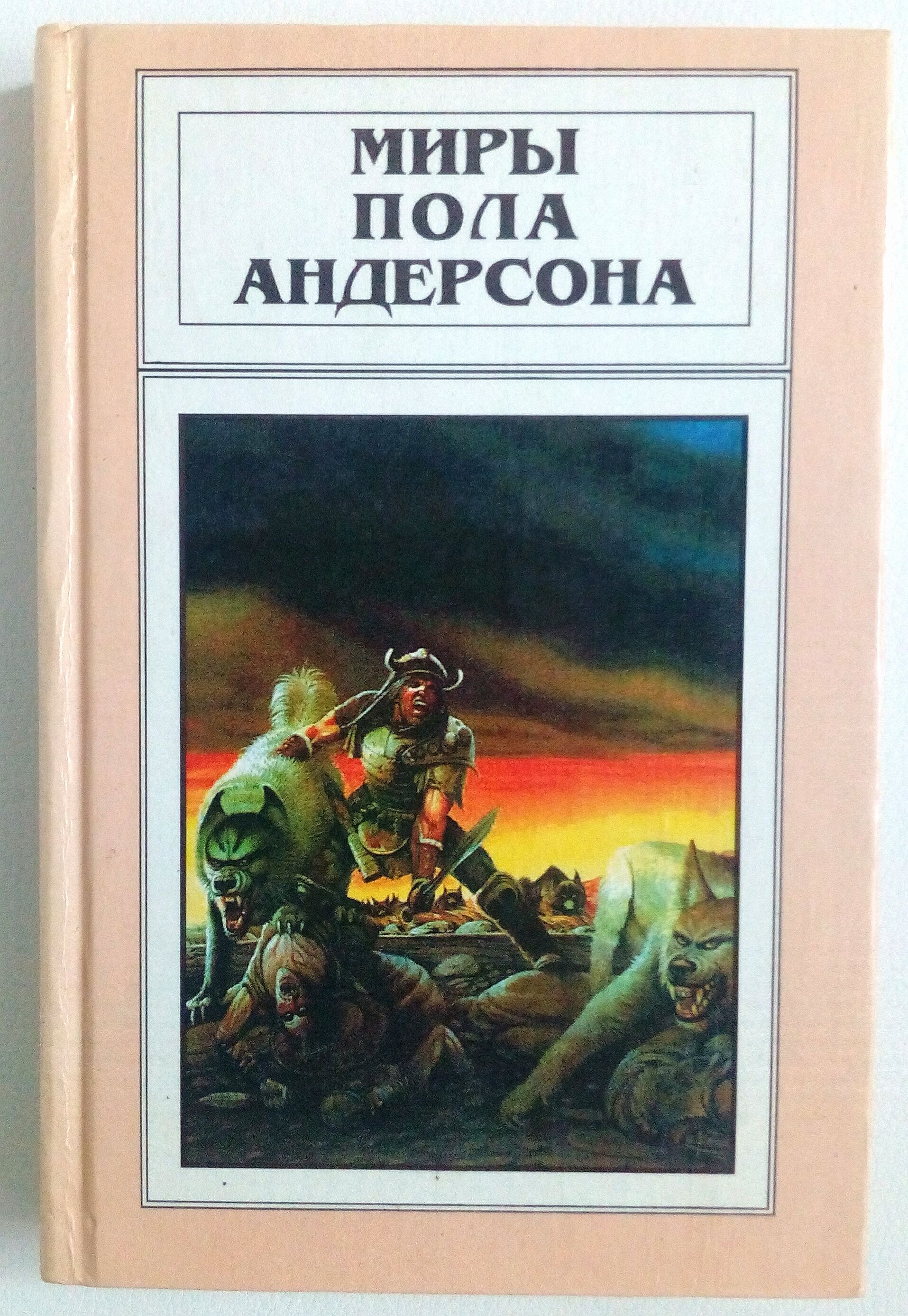 Андерсон книги