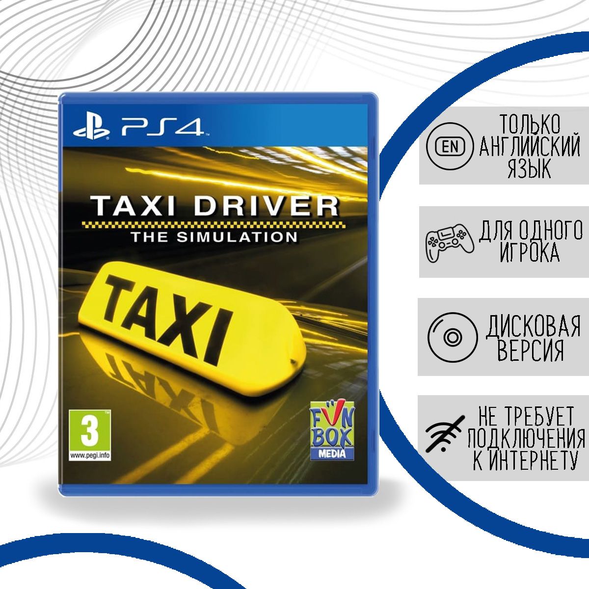 Игра Taxi Driver: The Simulation (PlayStation 4, Английская версия) купить  по низкой цене с доставкой в интернет-магазине OZON (799251166)