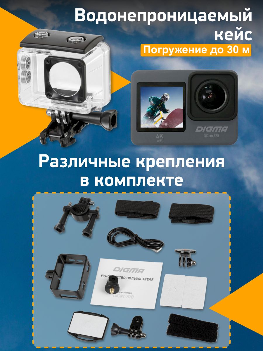 Камера digma dicam 870. DICAM 870. Видеокамера экшн Digma DICAM 870 Grey. DICAM 790.