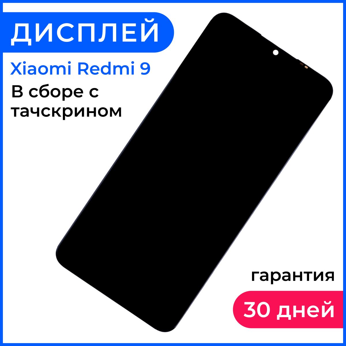 ДисплейдляXiaomiRedmi9вСборесТачскрином