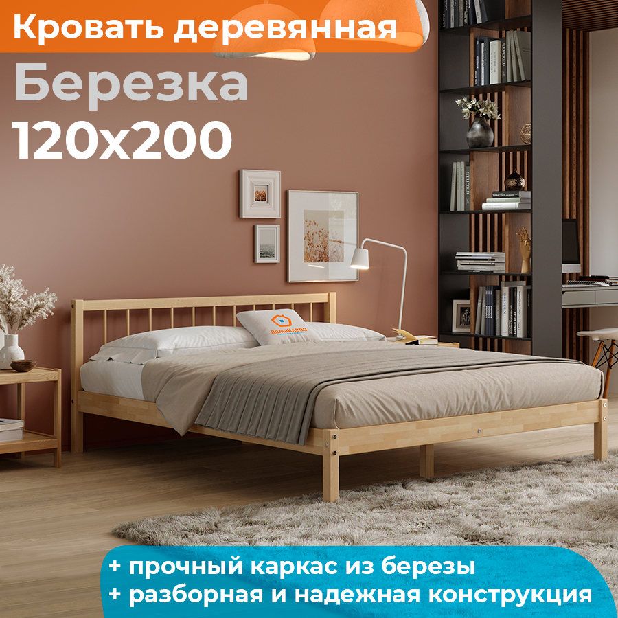 Кровать 120 на 200 деревянная