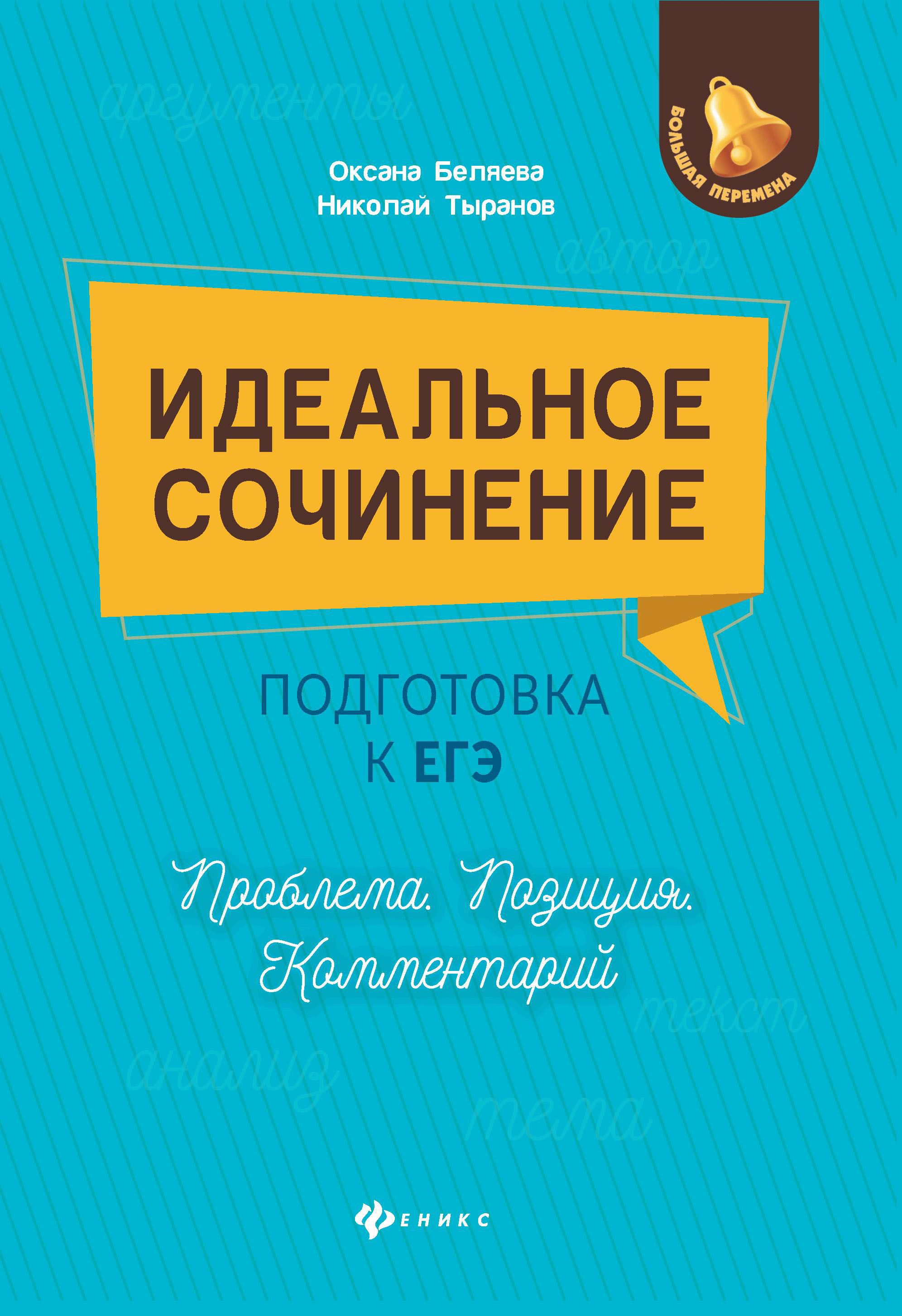Пособия для подготовки к ЕГЭ по литературе - купить книги с быстрой ...