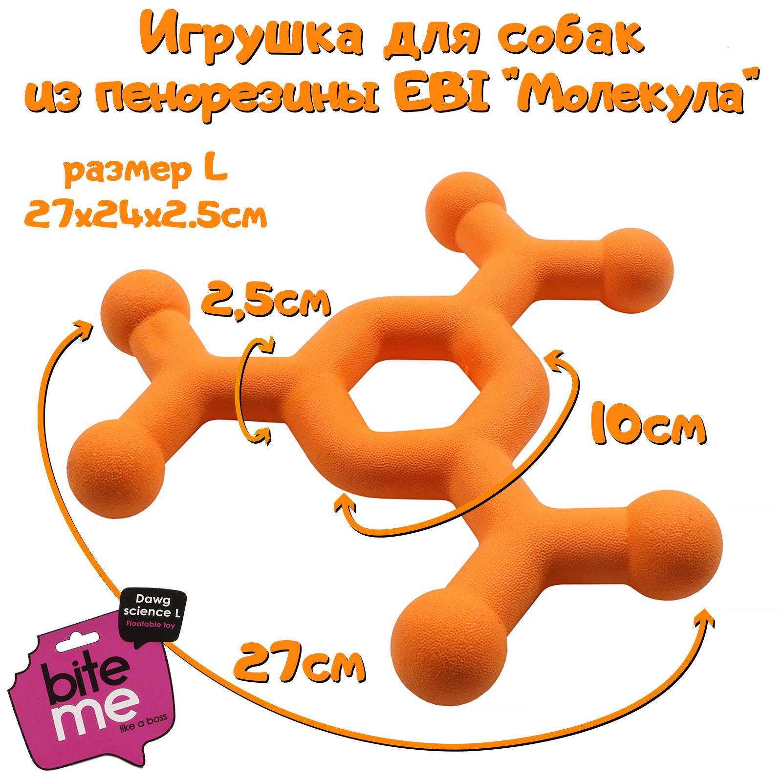 Игрушка для собак резиновая, молекула EBI 