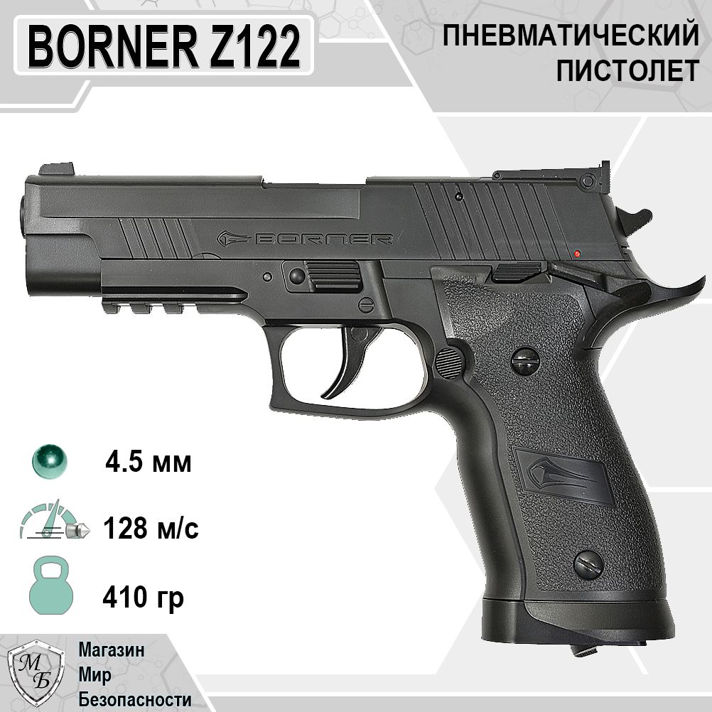 Пневматический пистолет Borner Z122 (SS P226)