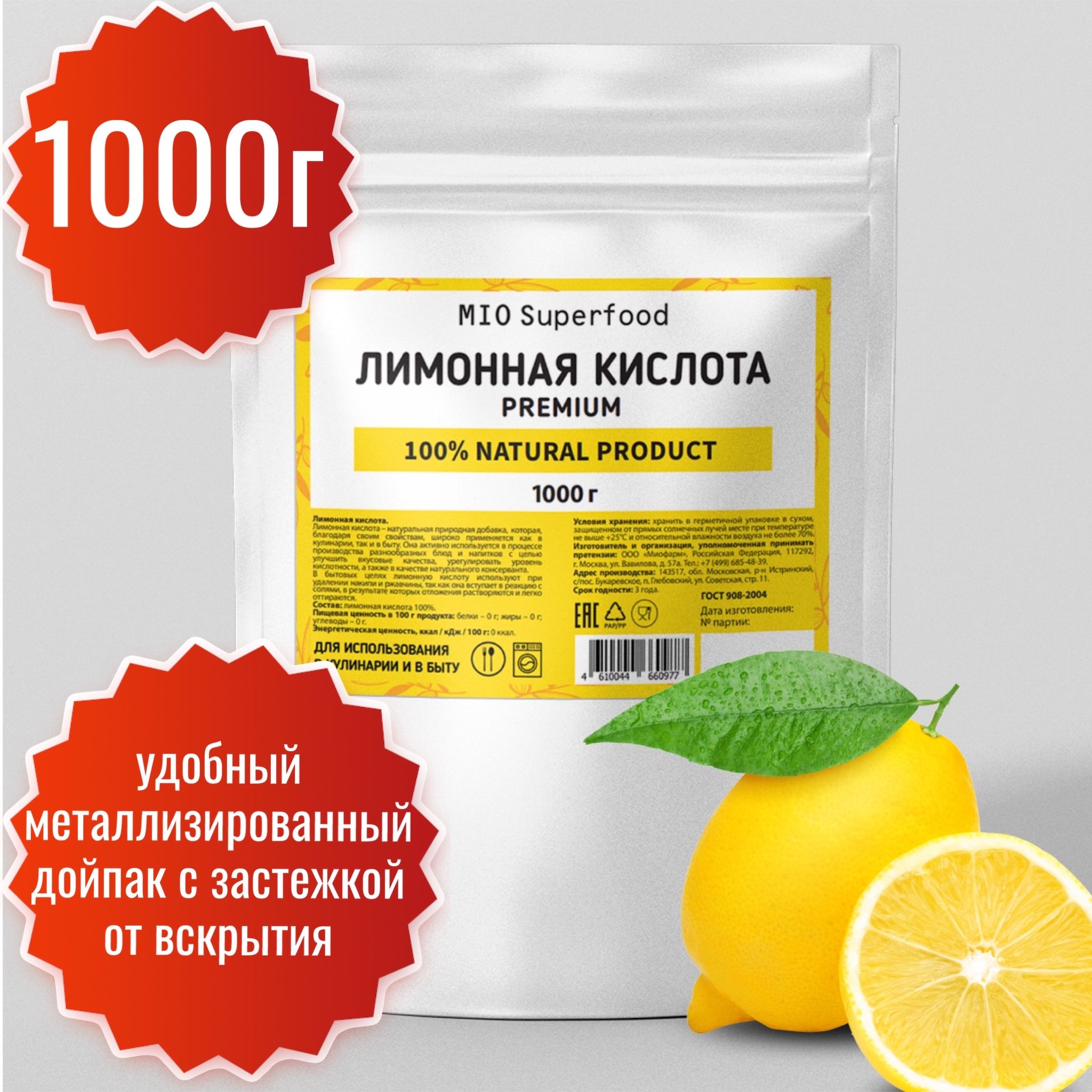 Лимонная кислота пищевая 1 кг Miosuperfood PREMIUM регулятор кислотности  для выпечки, приготовления маринадов, соусов, напитков