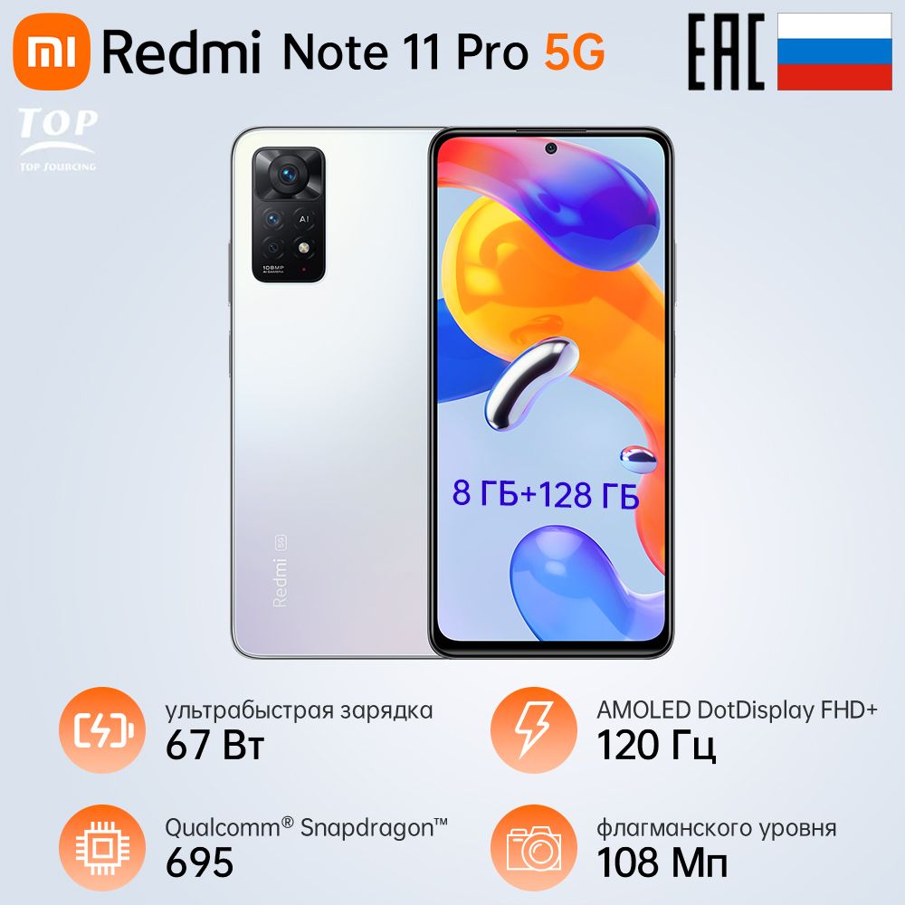 Redmi Note 11 Pro 5g Купить Тамбов