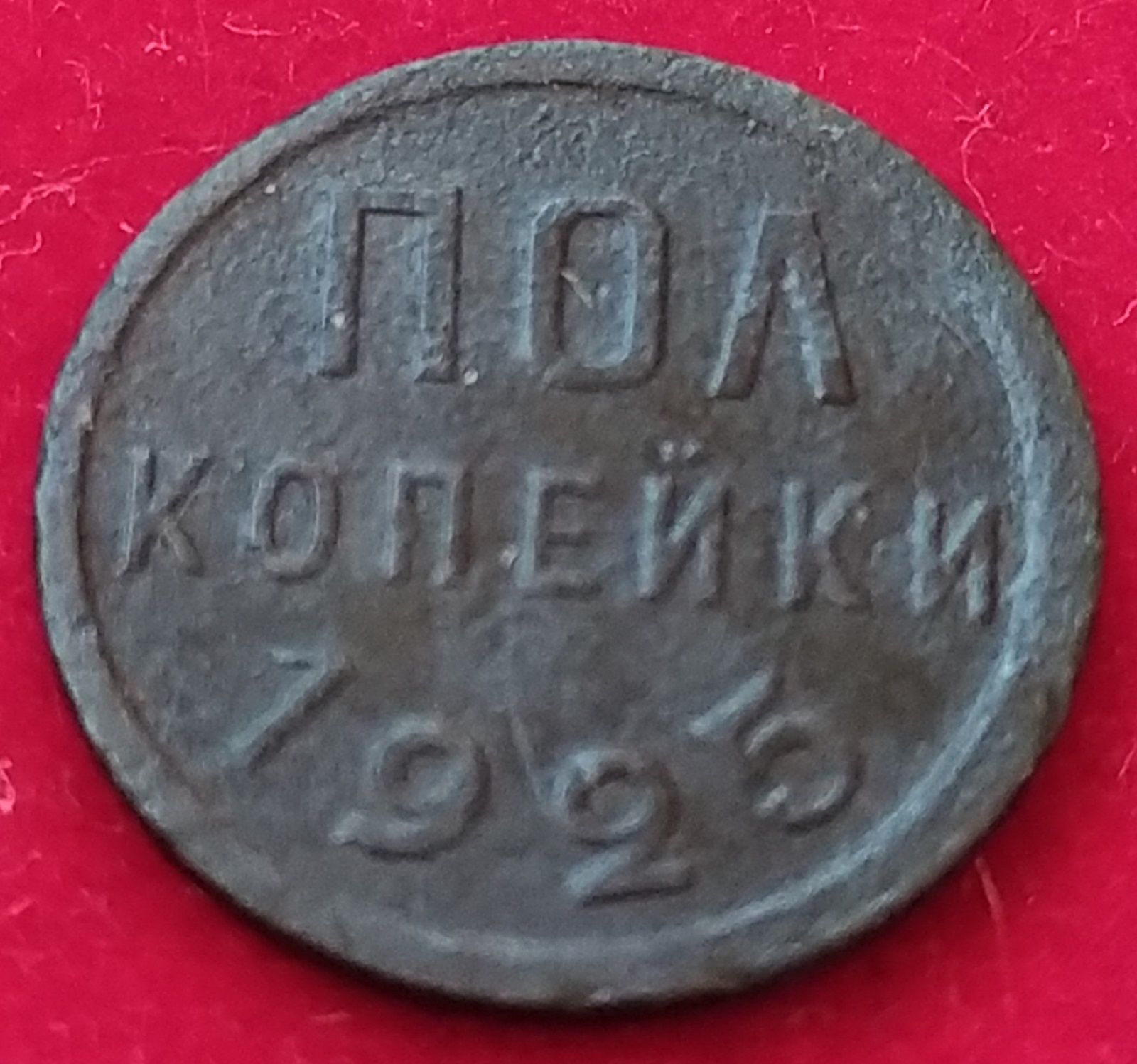 Клад в лесу. Коп отзывы. Хороший коп плохой коп. 2 копейки 1811 км. Коп отзывы.