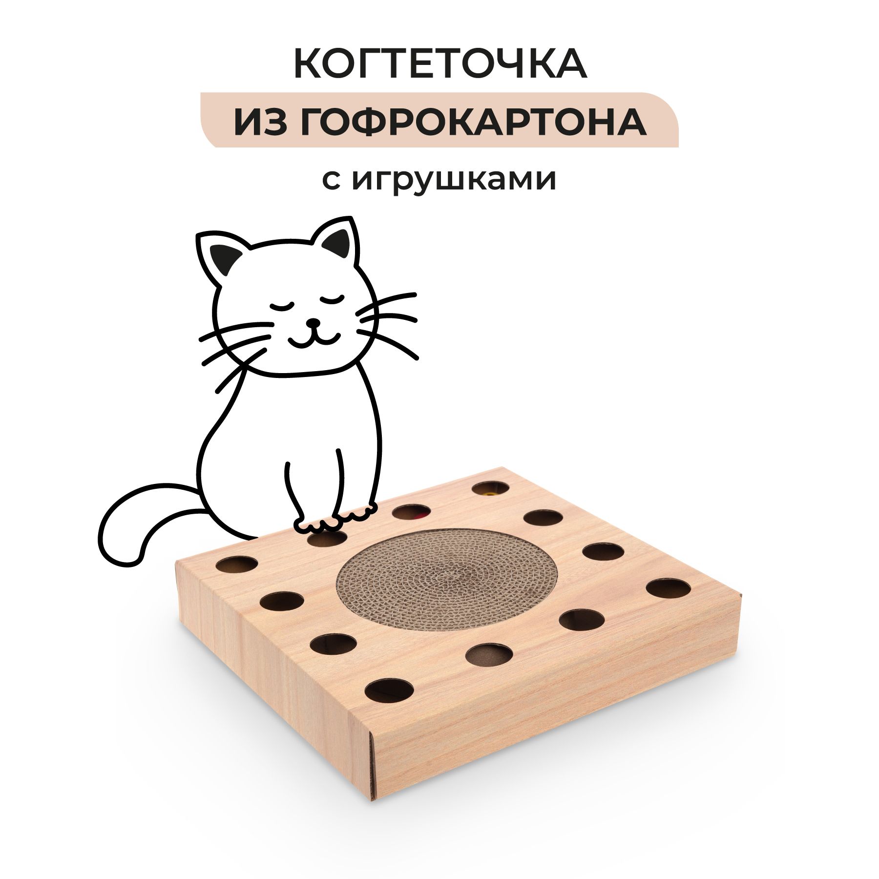 Когтеточка для кошек Petsona из картона квадратная со встроенными шариками  и кошачьей мятой 33х33х5,5 см - купить с доставкой по выгодным ценам в  интернет-магазине OZON (737159981)