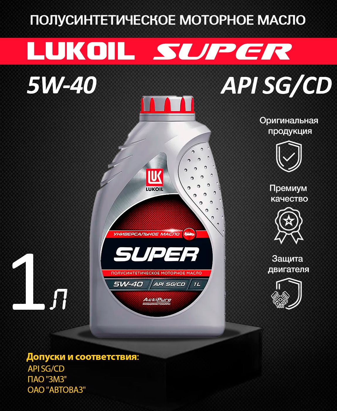 Рейтинг масел полусинтетика. Lukoil super 5w-40. Масло Лукойл супер 10w 40 полусинтетика. Лукойл 5w-40 SG полусинтетика. Lukoil super 10w-40 1л.